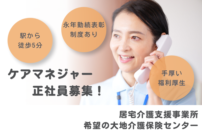社会福祉法人秀峰会 希望の大地介護保険センターの求人・転職情報