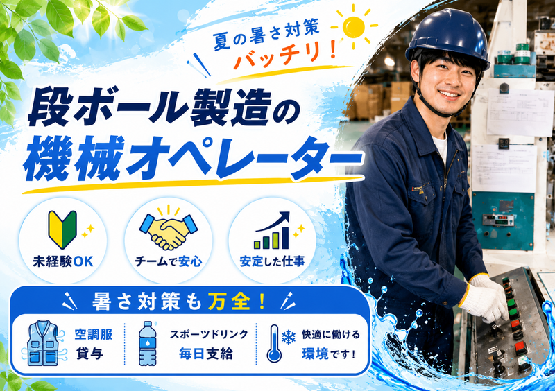 久門紙器工業株式会社の求人・転職情報