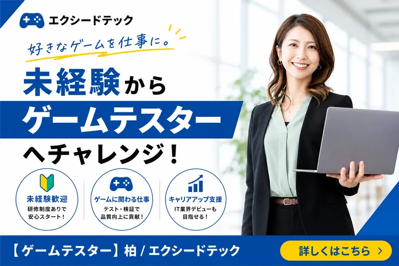 株式会社エクシードテックの求人・転職情報