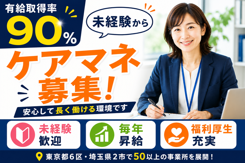 社会福祉法人すこやか福祉会の求人・転職情報