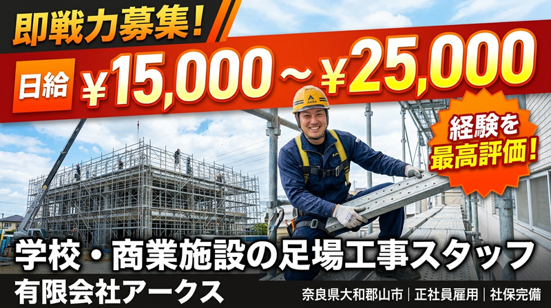 有限会社アークスの求人・転職情報
