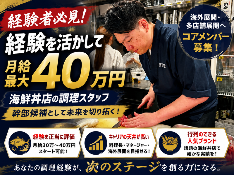 株式会社黒田飯の求人・転職情報