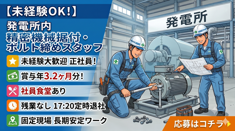 三友テクノス株式会社-0007の求人・転職情報