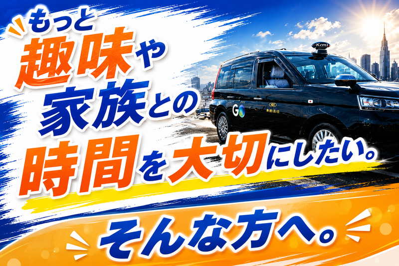 優光タクシー株式会社の求人・転職情報