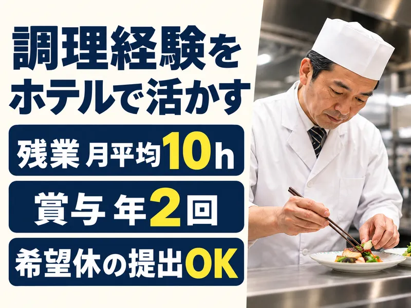 アイコニア・ホスピタリティ株式会社の求人・転職情報