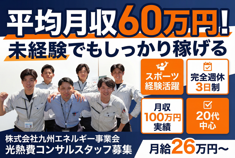 株式会社九州エネルギー事業会の求人・転職情報