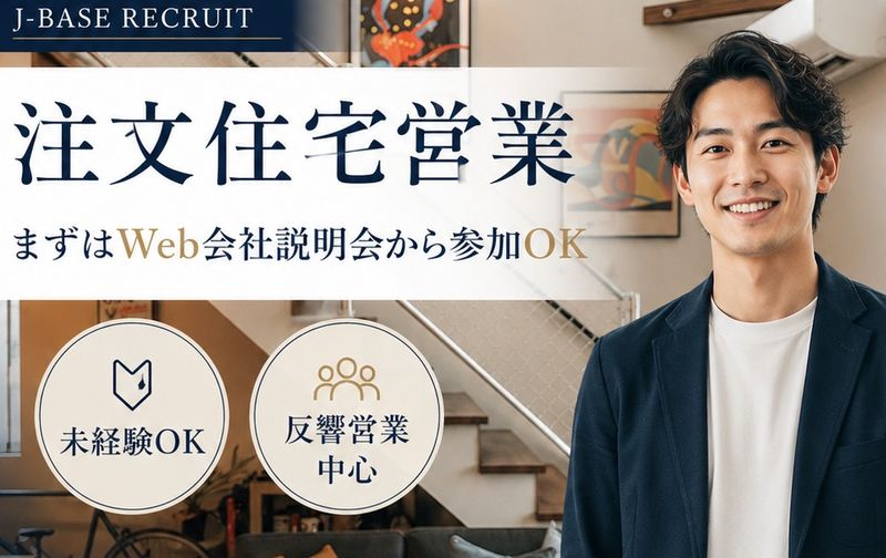 株式会社Ｊ‐ＢＡＳＥの求人・転職情報