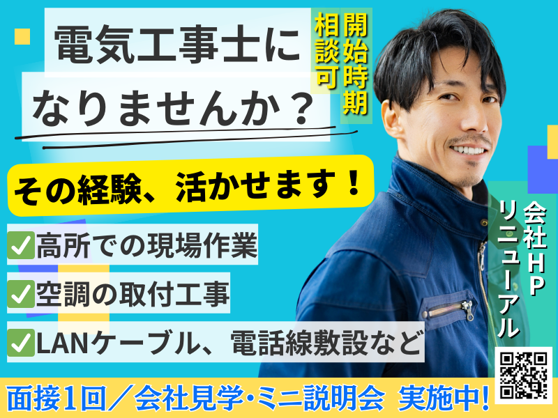赤尾電設株式会社の求人・転職情報