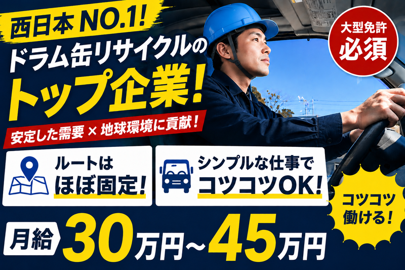  越山容器株式会社の求人・転職情報
