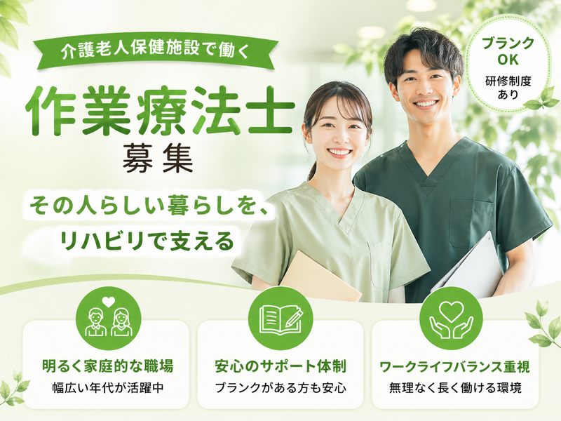 医療法人社団 松山会 介護老人保健施設 ライフモア保土ヶ谷の求人・転職情報