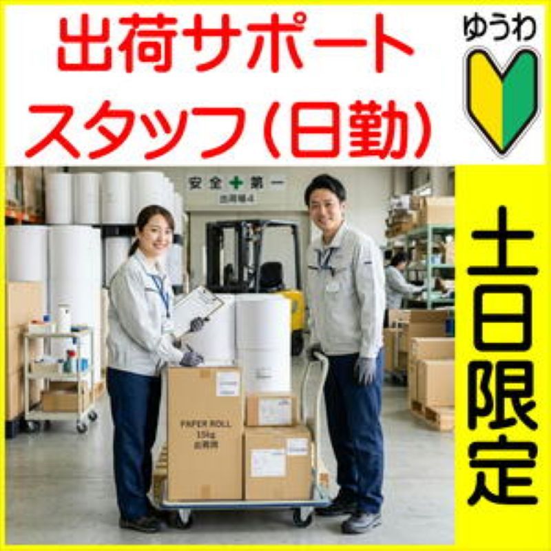 株式会社友和のアルバイト・バイト求人情報-28