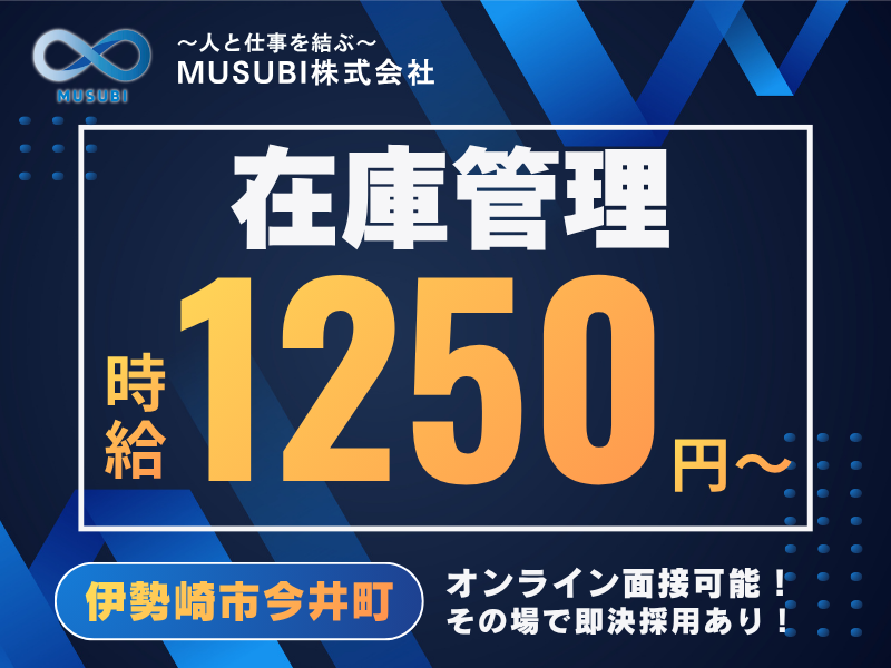 MUSUBI株式会社のアルバイト・バイト求人情報-08