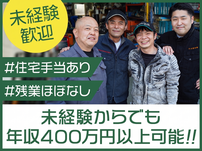 大正建機株式会社-0001の求人・転職情報