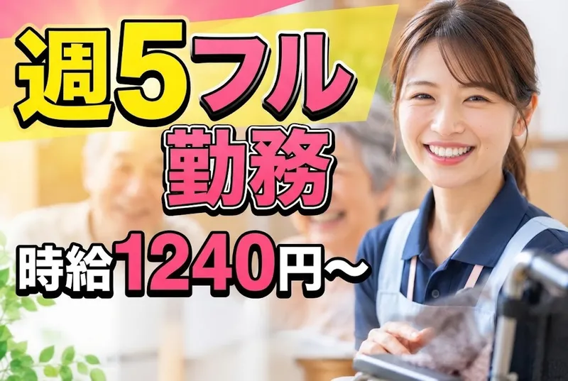 社会福祉法人太鷲会のアルバイト・バイト求人情報