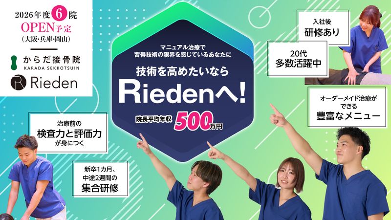 株式会社Riedenの求人・転職情報