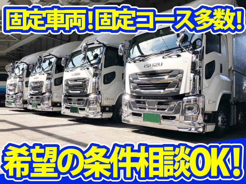 株式会社城東トランスポートの求人・転職情報
