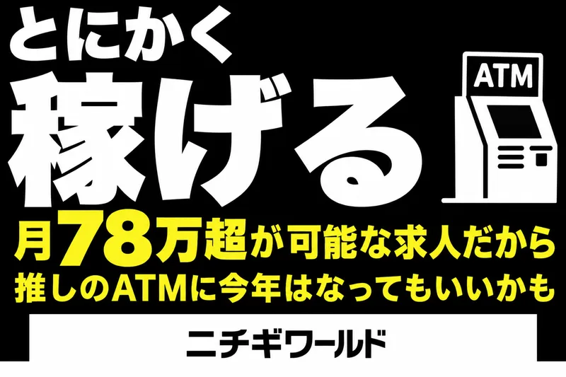 株式会社ニチギワールドの求人・転職情報