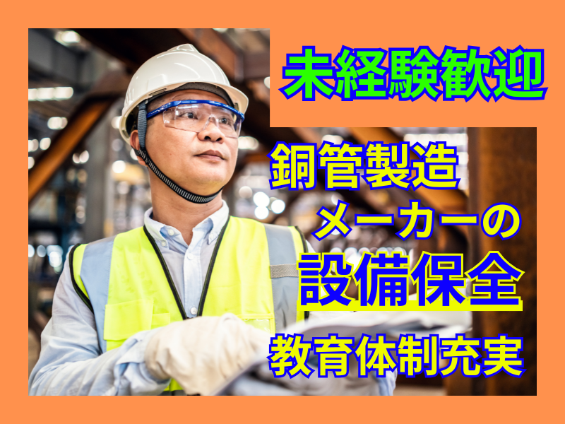 NJT銅管株式会社の求人・転職情報