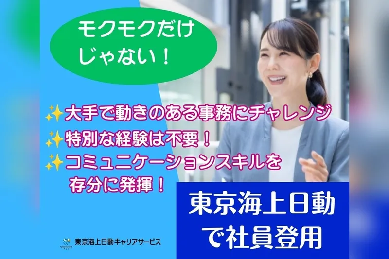 東京海上日動火災保険株式会社の求人・転職情報