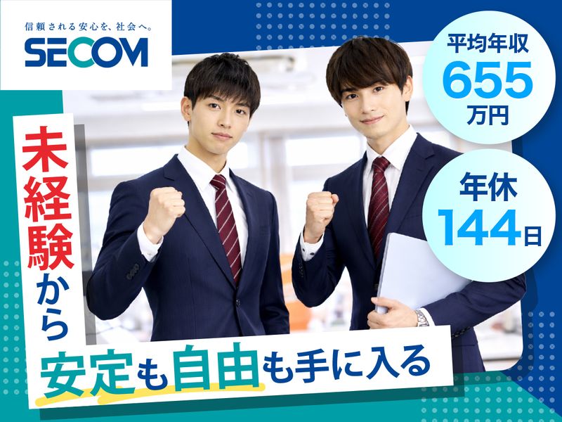 セコム株式会社の求人・転職情報