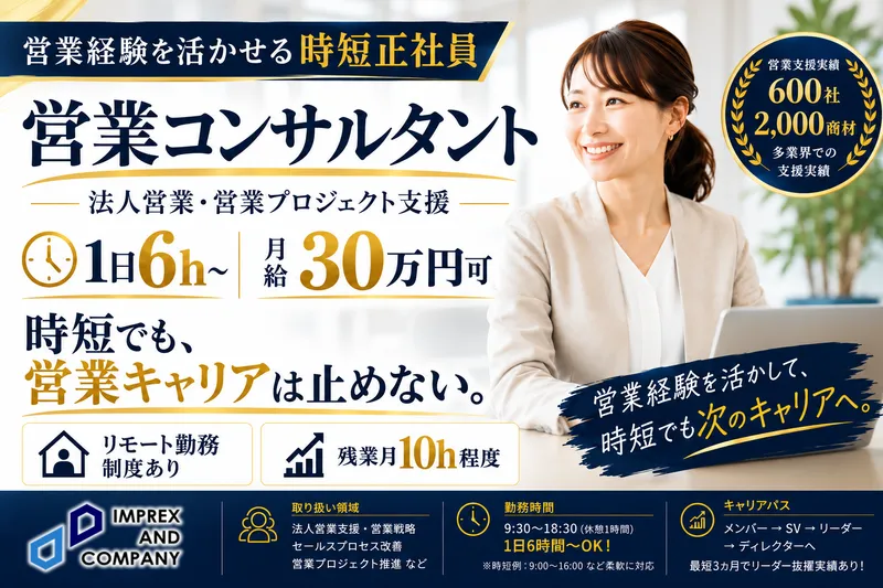 インプレックス アンド カンパニー株式会社の求人・転職情報