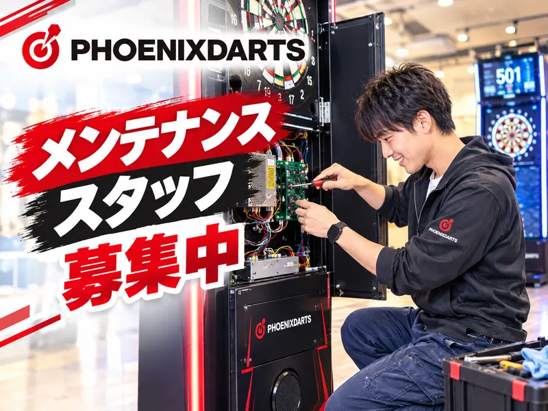 フェニックスダーツジャパン株式会社の求人・転職情報