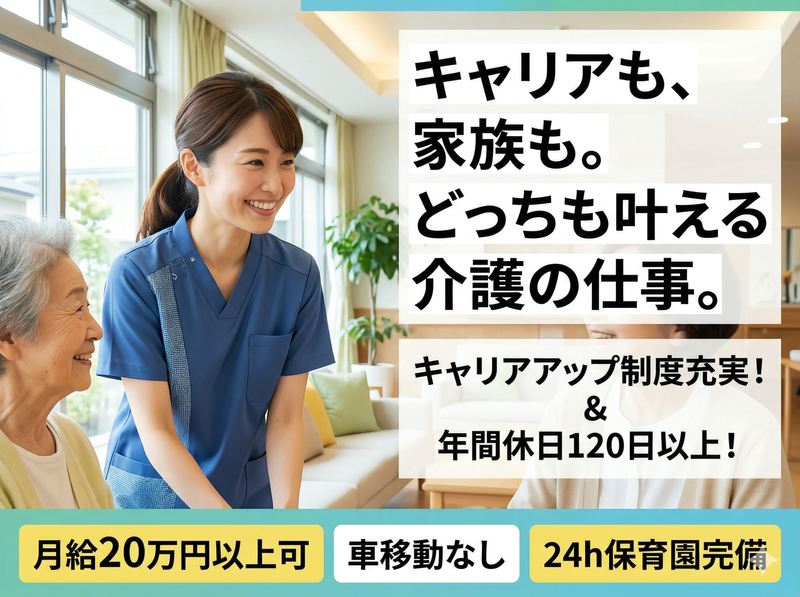 社会医療法人康和会の求人・転職情報