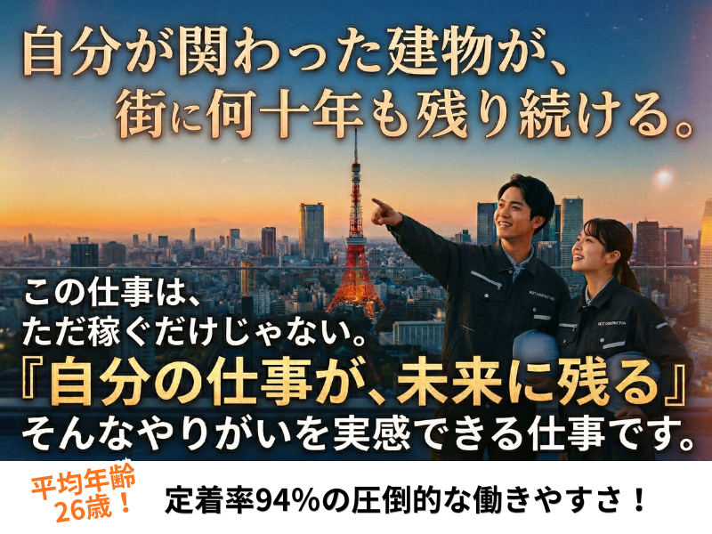株式会社NEXT CONSTRUCTIONの求人・転職情報