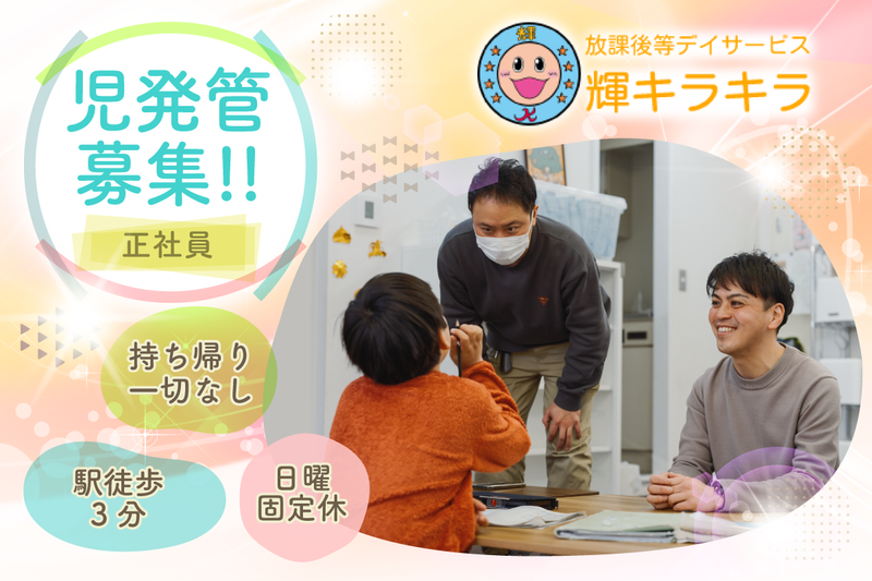 輝キラキラの求人・転職情報