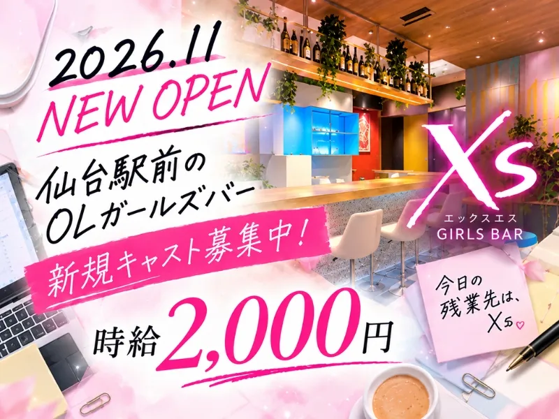 Xs(エックスエス)のアルバイト・バイト求人情報