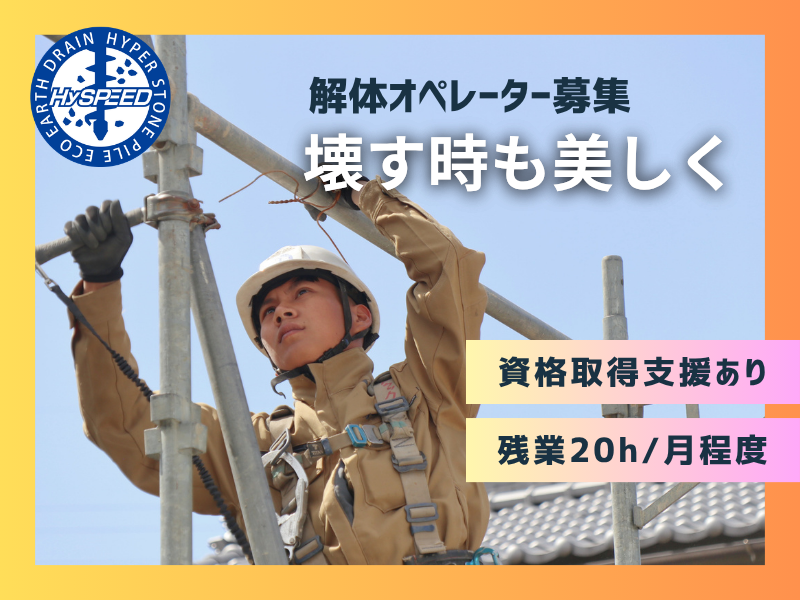 ハイスピードコーポレーション株式会社の求人・転職情報