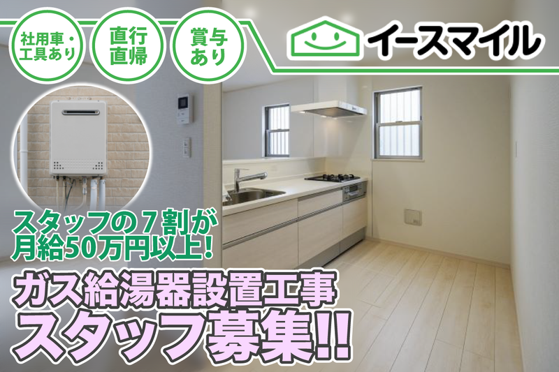 株式会社イースマイル　千葉の求人・転職情報