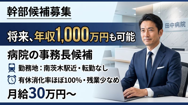 医療法人恵仁会 田中病院の求人・転職情報