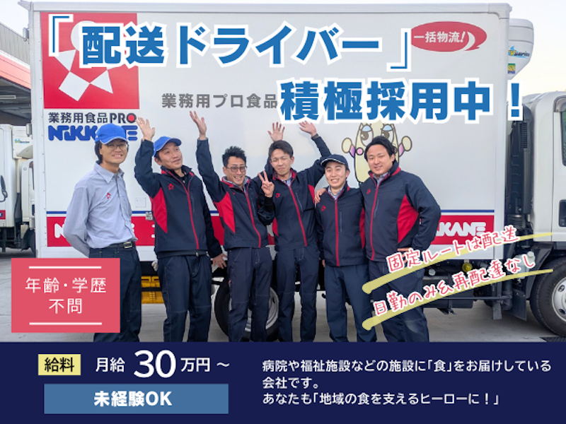 株式会社ニッカネの求人・転職情報