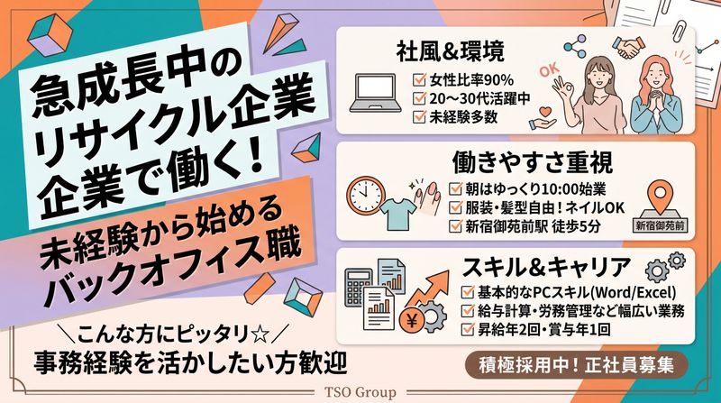 株式会社ＴＳＯの求人・転職情報