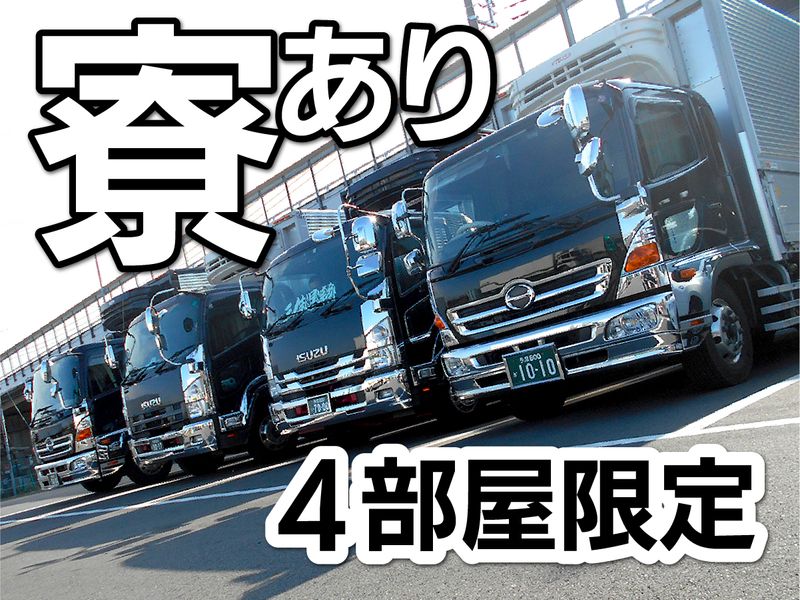 三伸運輸有限会社