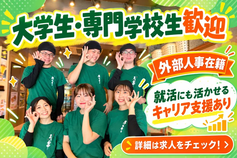 新宿 まき串 串タロー 本店のアルバイト・バイト求人情報-04