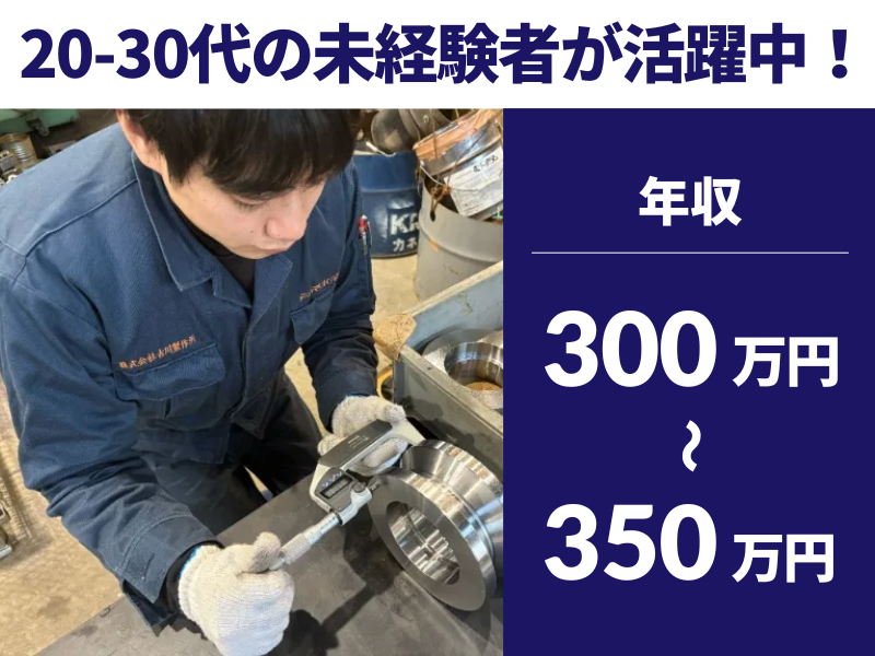 有限会社平野鉄工所の求人・転職情報