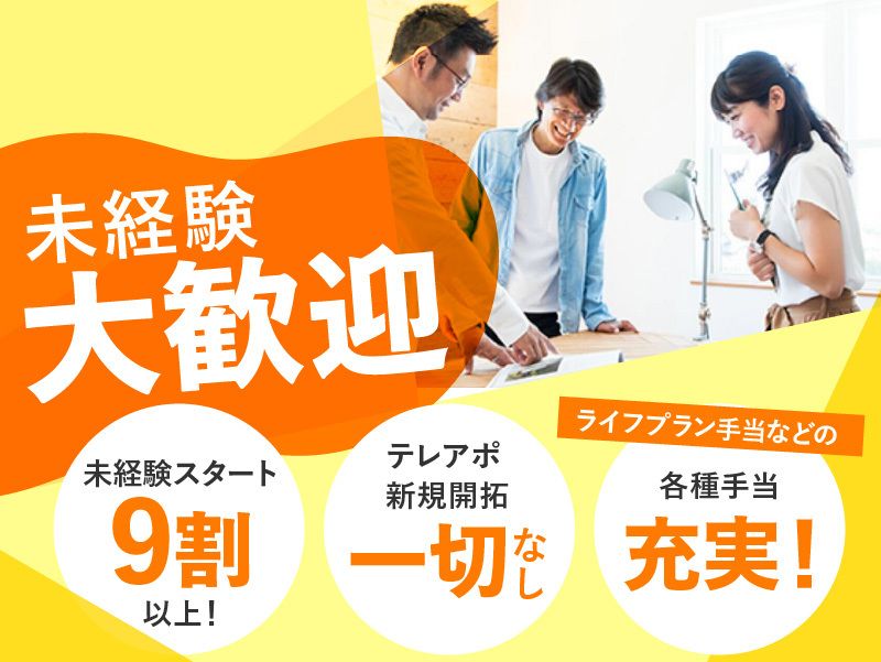家と株式会社の求人・転職情報