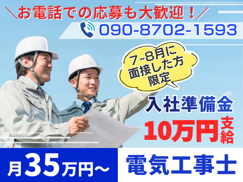 赤尾電設株式会社の求人・転職情報