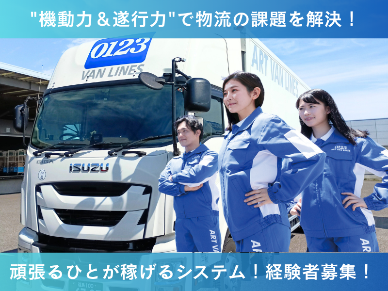 アートバンライン株式会社の求人・転職情報