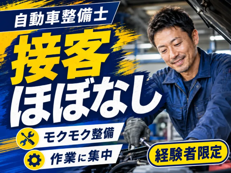 京栄自動車工業株式会社の求人・転職情報