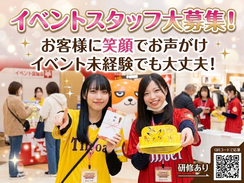 ✓子供と話せる盛り上げ担当スタッフ~✓≪≫✨”ケータイ”イベント