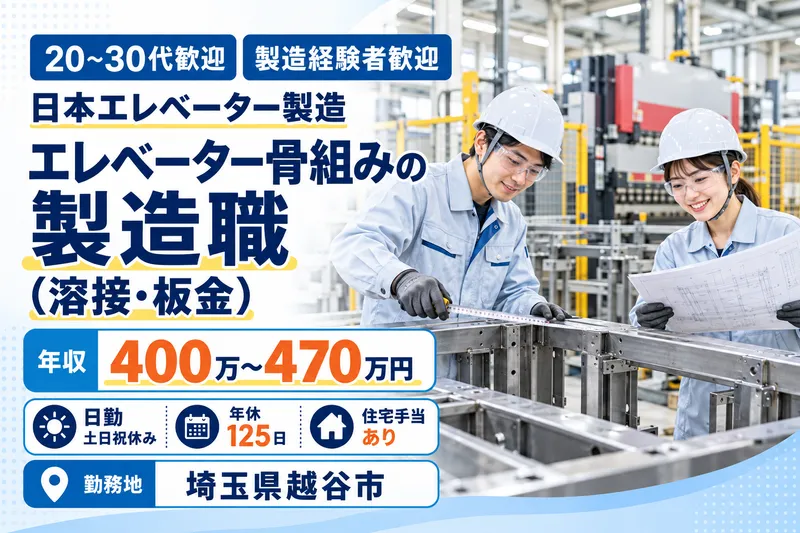 日本エレベーター製造株式会社の求人・転職情報