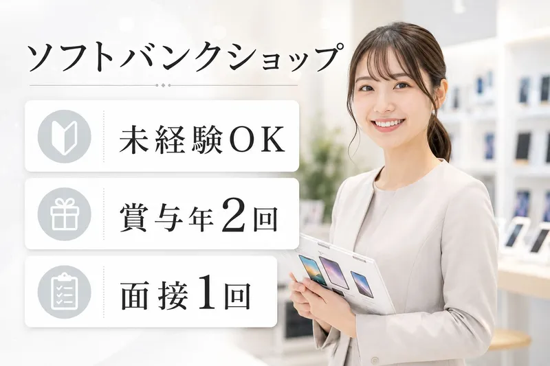 ソフトバンク株式会社の求人・転職情報