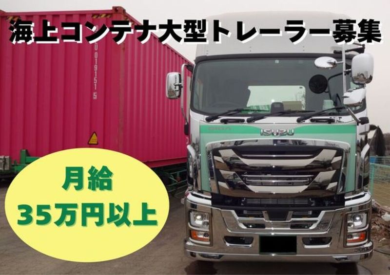 株式会社中山運輸-0003の求人・転職情報