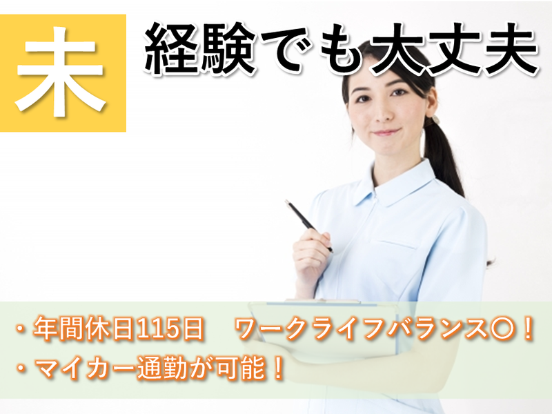 社会福祉法人後志報恩会　和光学園の求人・転職情報