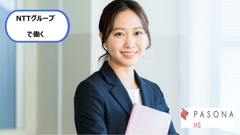 NTT・TCリース株式会社の求人・転職情報