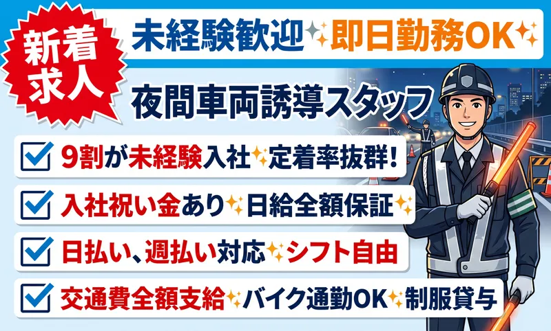 わかば総合警備株式会社の求人・転職情報