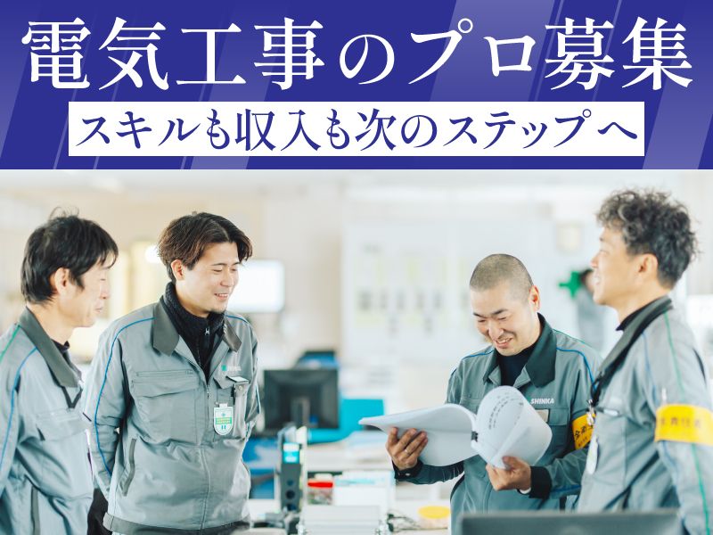 シンカ株式会社の求人・転職情報